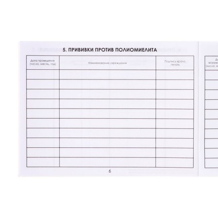 Certificate of preventive vaccinations A6, 12 sheets, form 156/U-93-8