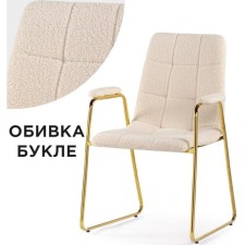 Stol on the Lana Metal Carcass Metal/Building Fabric, Gold/Beige 57x56x88 cm