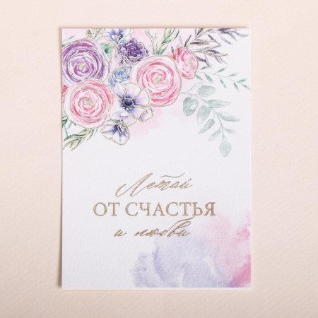 Congratulatory card on watercolor cardboard with embossing "Fly with happiness", 7.5 x 10.5 cm-1