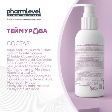 Thamurov ZD liquid antiperspirator from smell and sweat, 150 ml-4