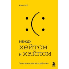 Between Hayt and Hyp. Economics of emotions in action. M.K. TO.