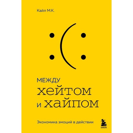 Between Hayt and Hyp. Economics of emotions in action. M.K. TO.