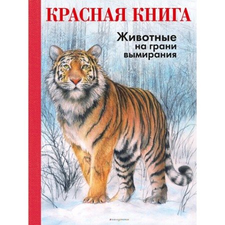 Red Book. Animals are on the verge of extinction. Mali R.