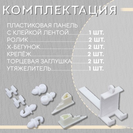 Panel for fastening curtains Japanese, 60 cm, white color-1