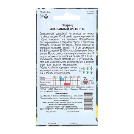Семена Огурец "Любимый зять", 10 шт-1