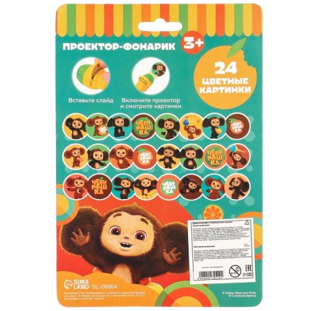 Projector-Fund, 24 Projections, Cheburashka-7