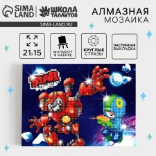Алмазная мозаика с частичным заполнением на подставке для детей «Игровой мир», 15 х 21 см