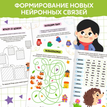 The book "Neuropropers. Development of fine motor skills ", 28 pp., From 5 years-2