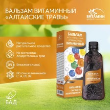 Бальзам Алтайские травы Витаминный, 250 мл