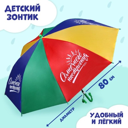 Children's umbrella "Sunny mood", d = 80cm