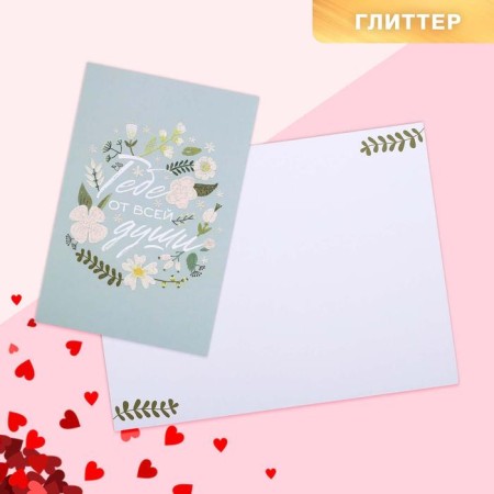 Postcard "With all my heart!" glitter, 12 x 18 cm-1