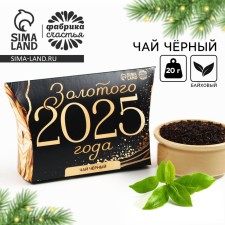 New Year! Black tea in the box 