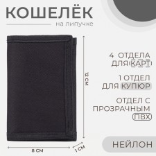Velcro wallet, black color