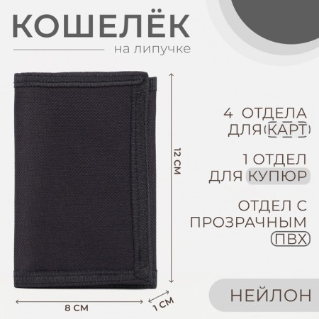 Velcro wallet, black color