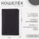 Velcro wallet, black color