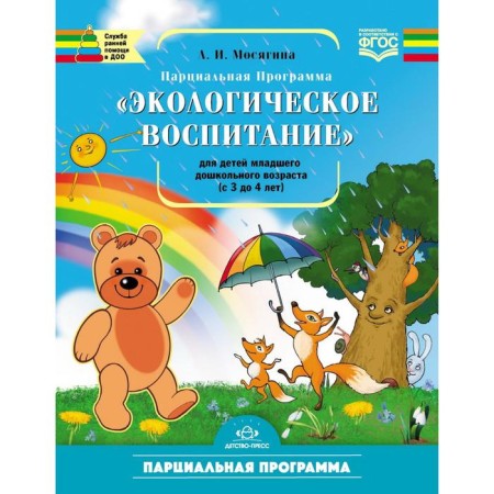 Program. Federal State Educational Standard BC. Partial program "Environmental Education" ml. Dosh 3-4 years. Mosyagina L.I.