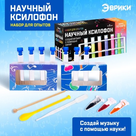 Set for experiments "Scientific xylophone"