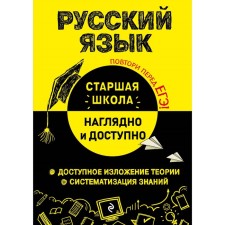 Russian language. Zheleznova E.V.