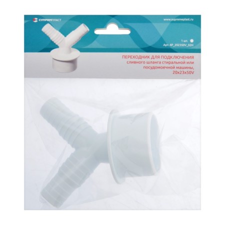 The adapter "Suprimplast", to connect a drain hose life. technology, 20x23x50 mm, V-rob-3