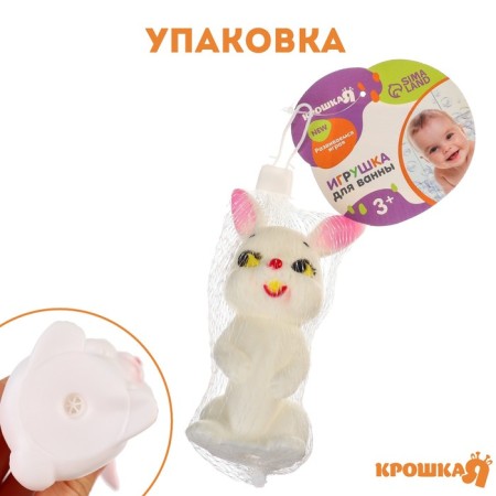 Rubber toy for the bath "Bunny", 11 cm, with a squeak, crumb me-2