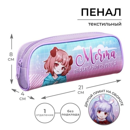 Penal soft, 1 compartment, 80 x 210 x 40 mm, voluminous, calligrata PMO 21-20 "Dream"