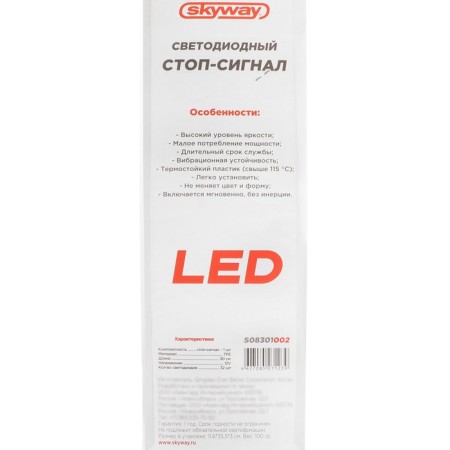 Stop signal additional Skyway, 32 LEDs, 12 V-4