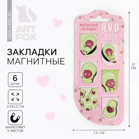 Magnetic bookmarks on the Avocato substrate, 6 pcs