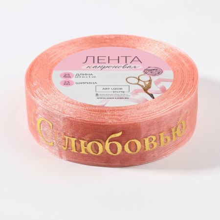 Kapron tape with embossing "with love", 25 mm, 22 ± 1 m, pink/gold color-2