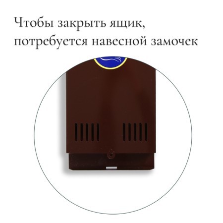 Mail box without a lock (with a loop), vertical, brown-3