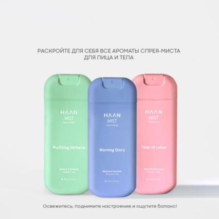 Spray Mist Facial and Body Haan “Morning Freshness”, refreshing, with vitamin D, 45 ml-3