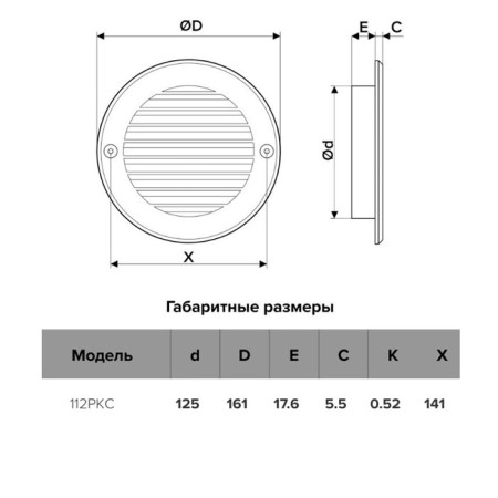 Ventilation ERA 12 RKS, round, with a grid, d = 125 mm-5