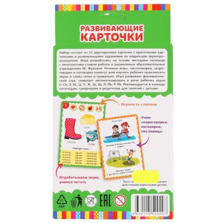 Speech therapy cards "Logoped Lessons", 32 cards-6