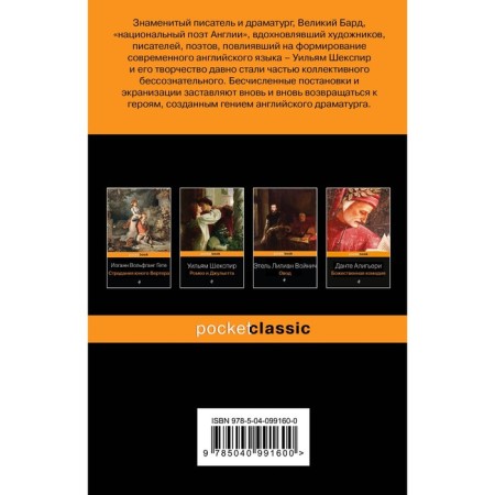 Гамлет. Макбет. Шекспир У.-1