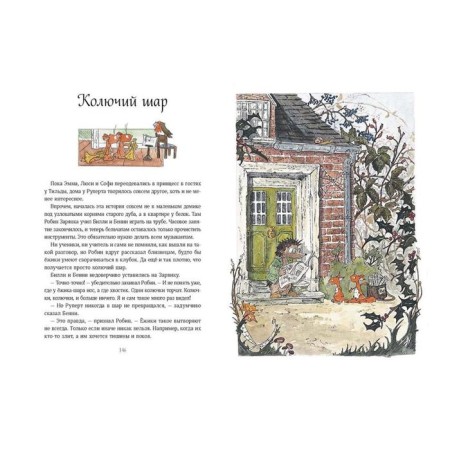 Tilda apple seed. Wonderful stories from the alley where rosehip grows. Andreas H. Shmamtl-4
