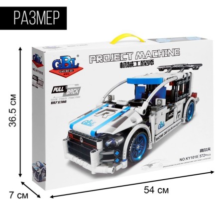 Designer Racing machine GAO BO Le Project Machine, inertial, 572 parts, 6+-4