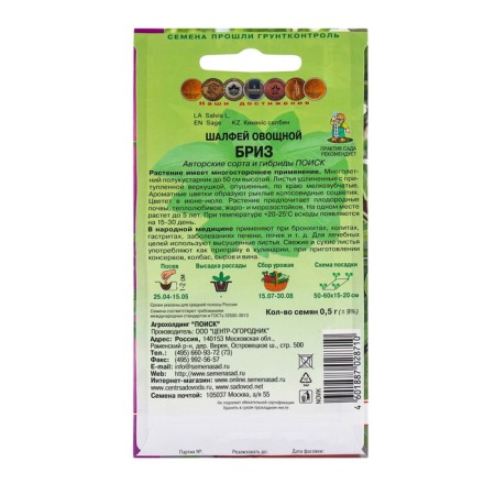 Sage Sage Vegetable Breeze, 0.5gr-1