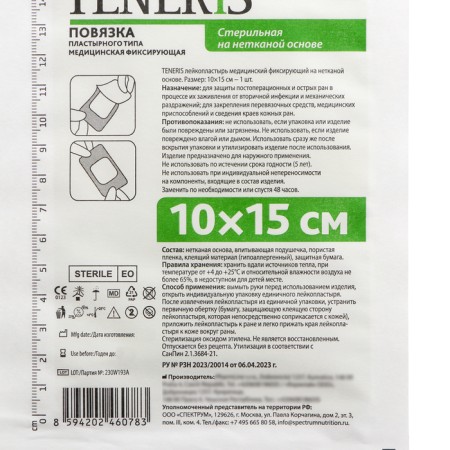 Teneris adhesive plaster, fixing on a non -woven base, 10 × 15 cm-1