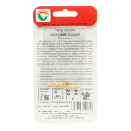Sweet pepper "Siberian format", 15 pcs-1