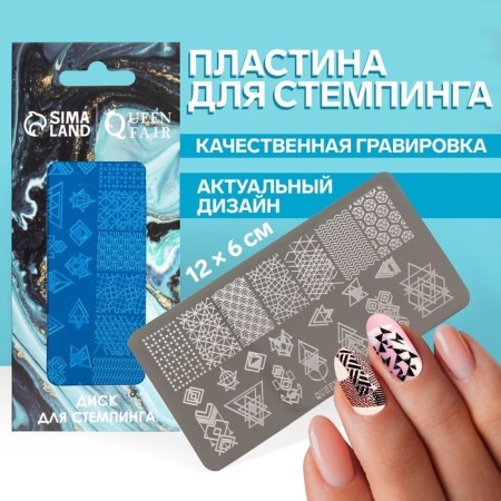 Stamping disk Metal "Geometric drawings", 12 × 6 cm