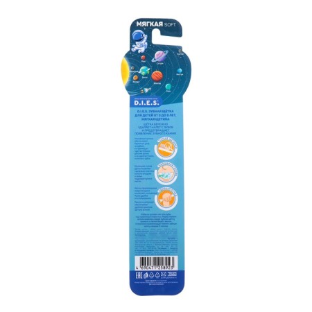 Children's toothbrush D.I.E.S. "Cosmos" soft 3+-2