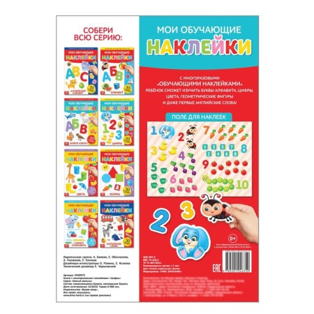 Stickers reusable "numbers", A4 format-3