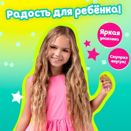 Игрушка-сюрприз «Модная крошка» в шаре, МИКС-3