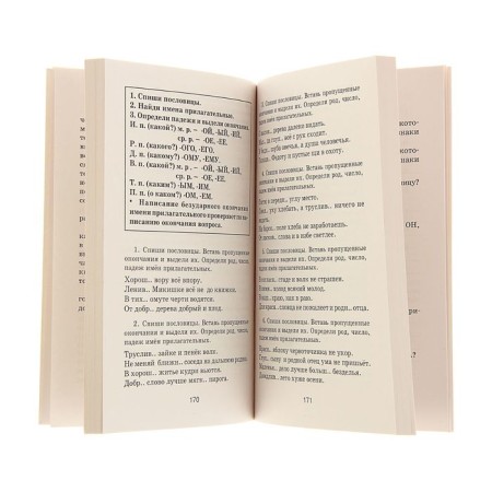 The full course of the Russian language. 4th grade. Uzorova O.V., Nefyodova E.A.-2