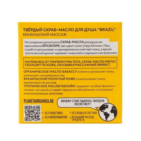 Hand-shaped shower for the shower Planeta Organica "Brazil", 50 g-3