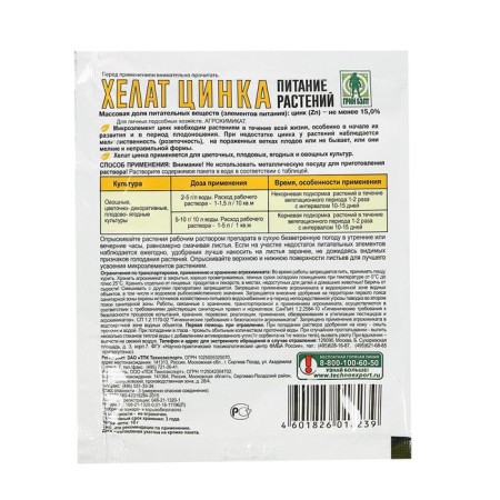 Microwing Helat Zinc, 10 g-3