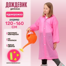Children's raincoat with reflective elements, pink color (120-160 cm)