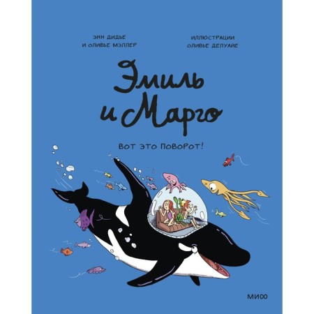 Emil and Margot. What a twist! Didier E., Maller O.