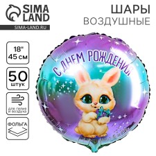 Foal balloon 18 