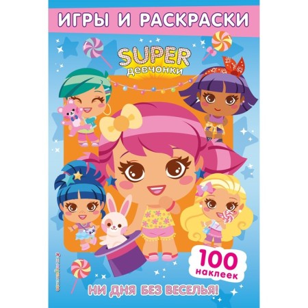 Superdevchiki. Not a day without fun! Games and stickers