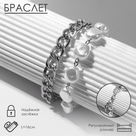 Pearl bracelet "Chain", white color in silver, l = 16 cm